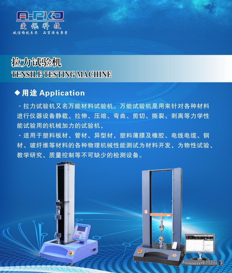 電子萬能試驗機